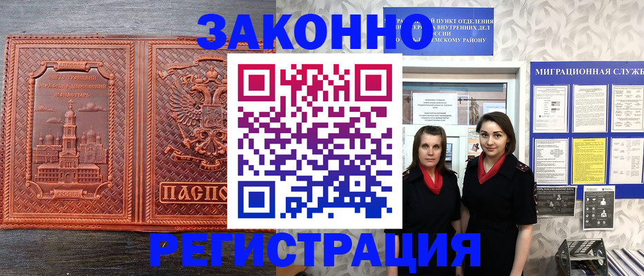 прописка в Самаре