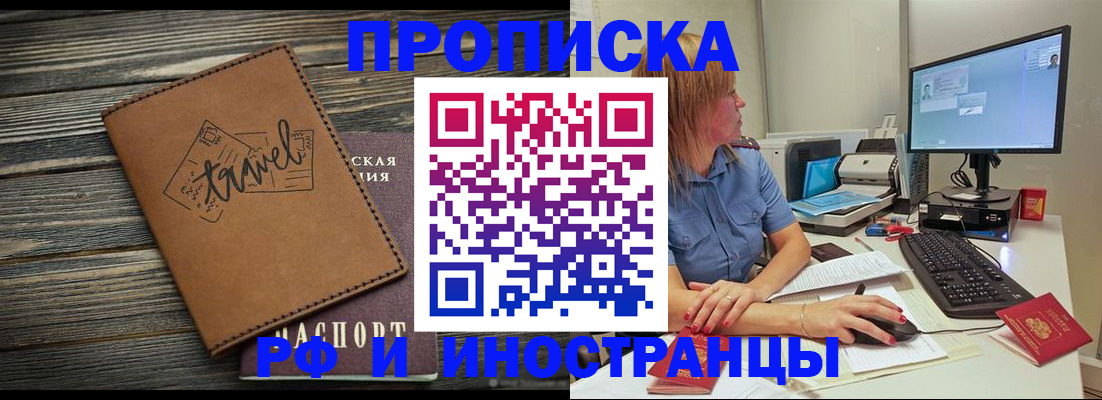 прописка штамп в Самаре